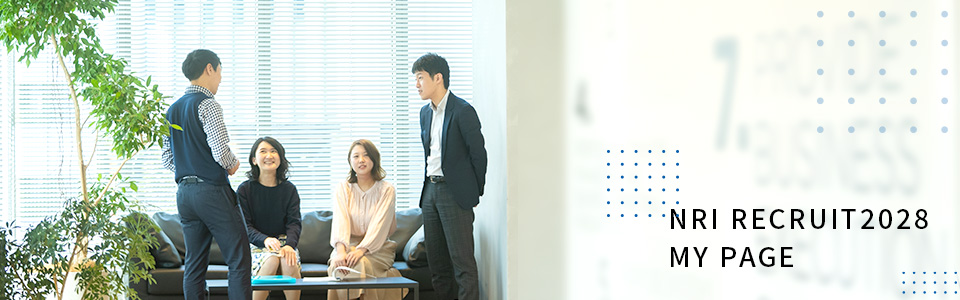 野村総合研究所│2028新卒