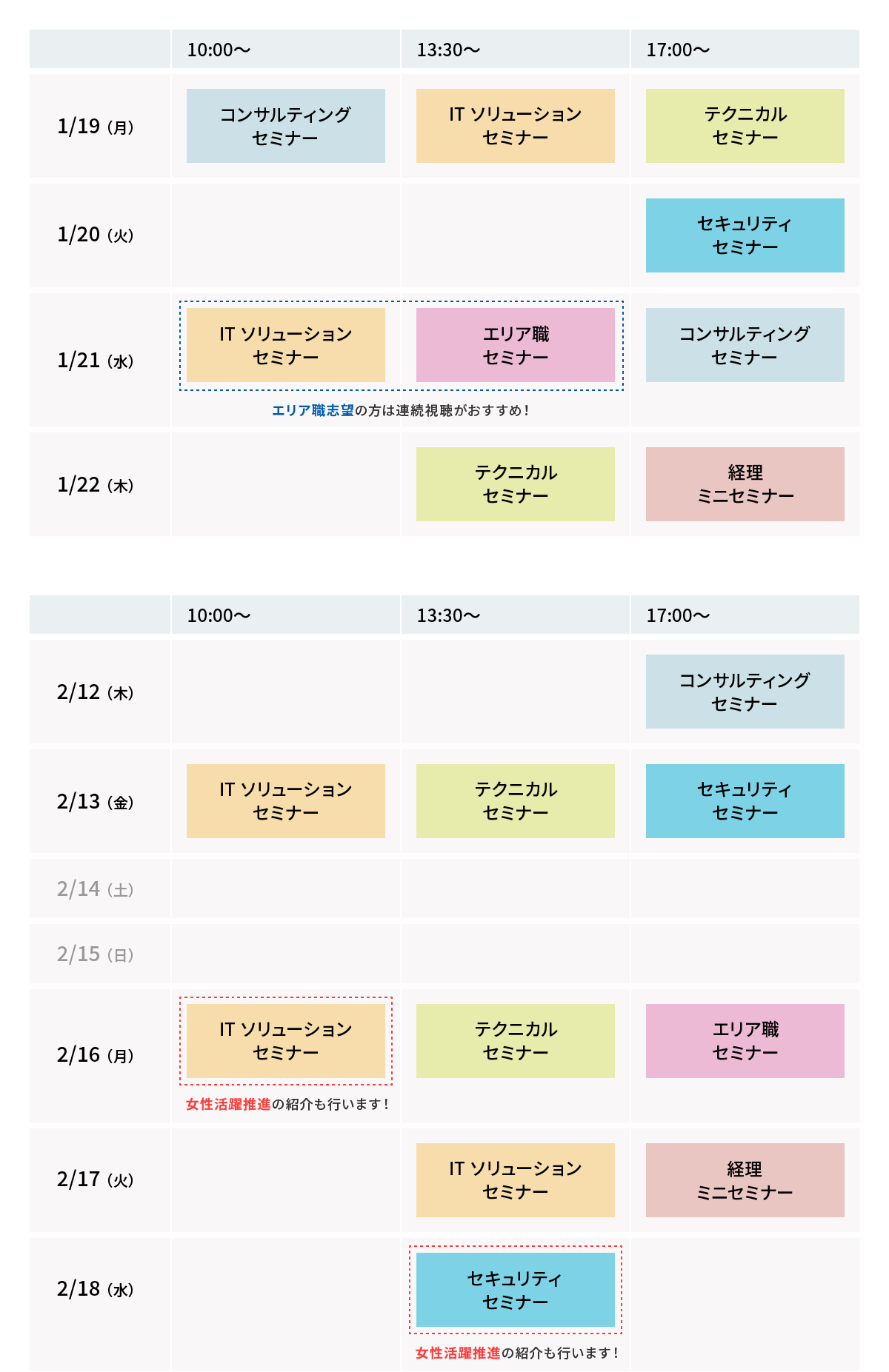イベントカレンダー
